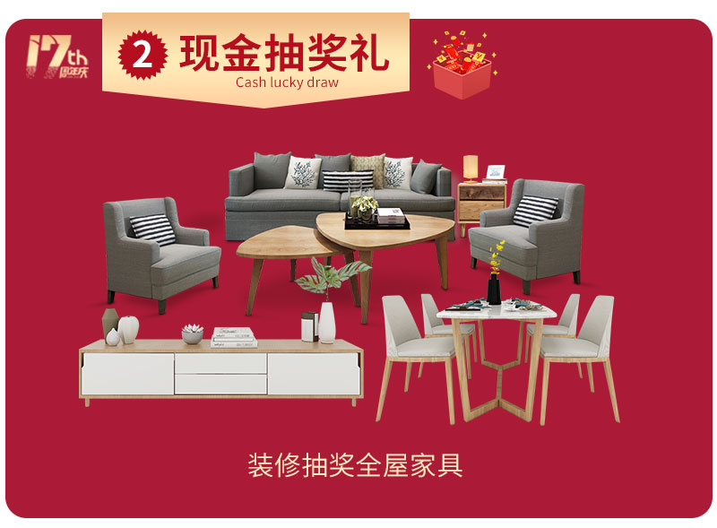 杰美裝飾17周年慶玩這么大，這么壕，這么橫？