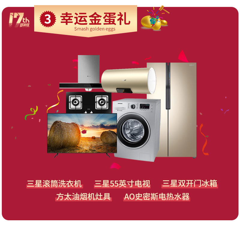 杰美裝飾17周年慶玩這么大，這么壕，這么橫？